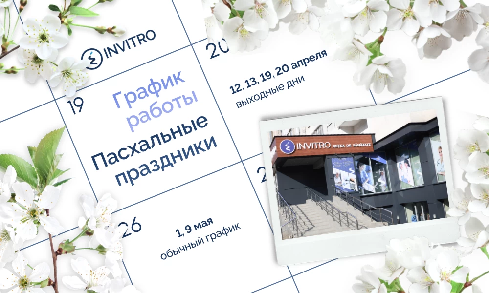 Весенние праздники | Рабочее расписание