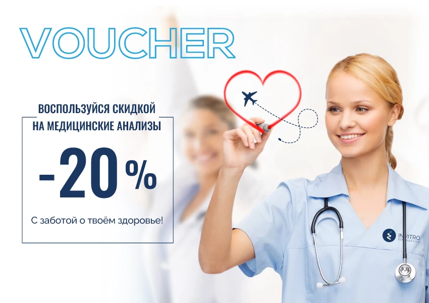 Планируете лететь в Молдову? Получайте скидку 20% в Invitro Diagnostics.