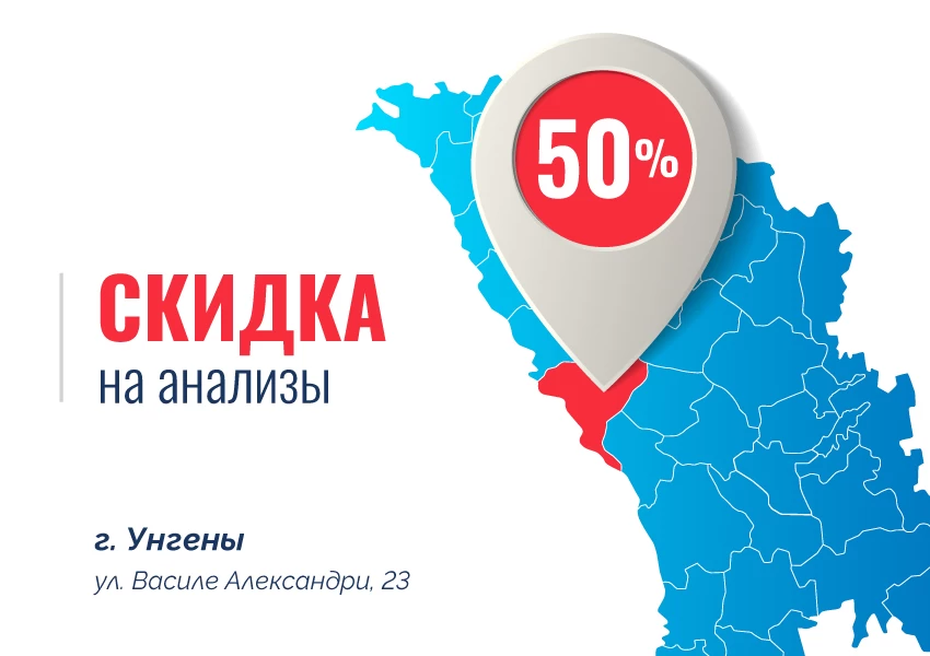 Только в городе Унгены - скидка 50% на медицинские анализы!