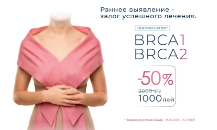 Скидка 50% на генетический тест BRCA 1 и 2 (рак молочной железы и яичников)