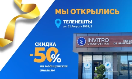 Теперь и в Теленештах!