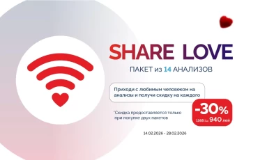 Share Love | -30% на анализы для двоих