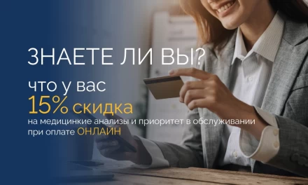 Плати онлайн и получай скидку -15%!