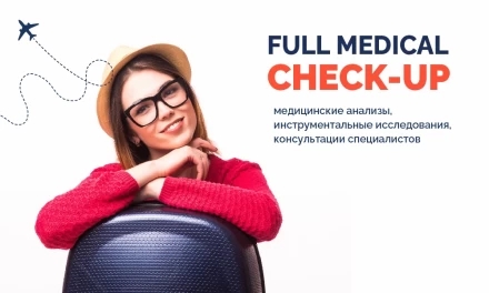 Комплексный медицинский контроль (для женщин)